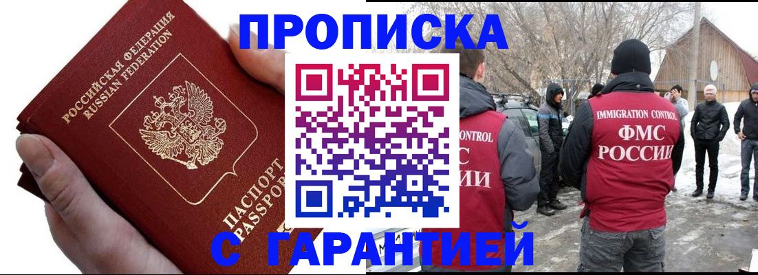 прописка для работы в Южно-Сухокумске